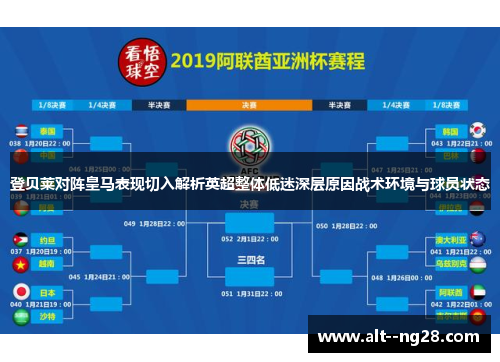 登贝莱对阵皇马表现切入解析英超整体低迷深层原因战术环境与球员状态