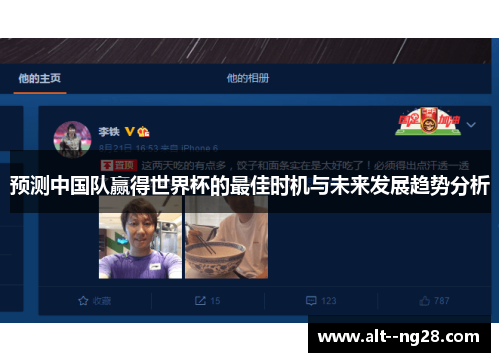 预测中国队赢得世界杯的最佳时机与未来发展趋势分析