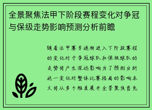 全景聚焦法甲下阶段赛程变化对争冠与保级走势影响预测分析前瞻 全景聚焦法甲下阶段赛程变化对争冠与保级走势影响预测分析前瞻