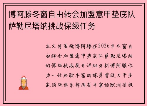 博阿滕冬窗自由转会加盟意甲垫底队萨勒尼塔纳挑战保级任务 博阿滕冬窗自由转会加盟意甲垫底队萨勒尼塔纳挑战保级任务