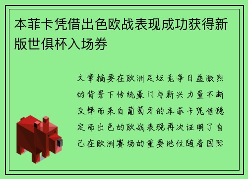 本菲卡凭借出色欧战表现成功获得新版世俱杯入场券 本菲卡凭借出色欧战表现成功获得新版世俱杯入场券