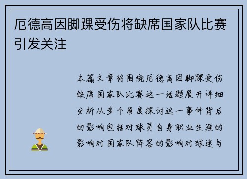 厄德高因脚踝受伤将缺席国家队比赛引发关注 厄德高因脚踝受伤将缺席国家队比赛引发关注