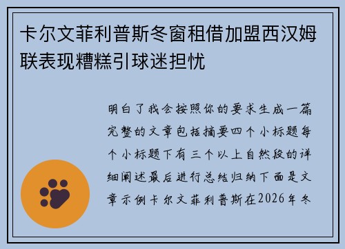 卡尔文菲利普斯冬窗租借加盟西汉姆联表现糟糕引球迷担忧 卡尔文菲利普斯冬窗租借加盟西汉姆联表现糟糕引球迷担忧