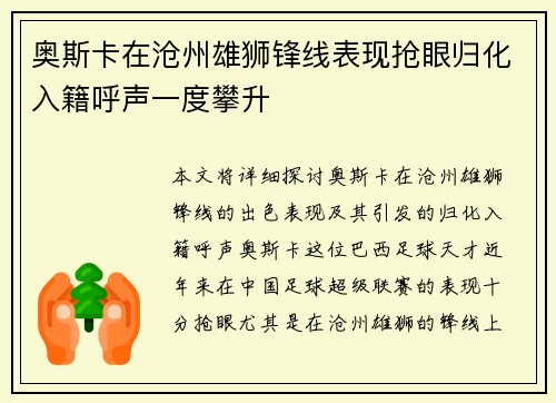 奥斯卡在沧州雄狮锋线表现抢眼归化入籍呼声一度攀升 奥斯卡在沧州雄狮锋线表现抢眼归化入籍呼声一度攀升