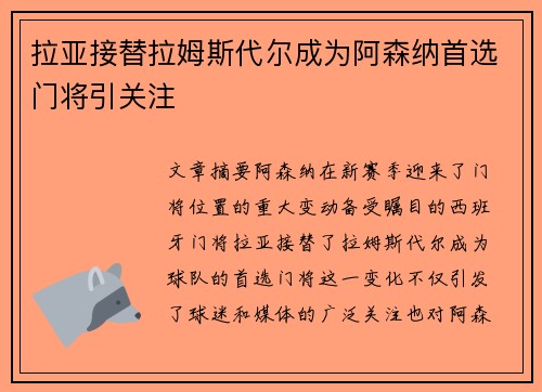 拉亚接替拉姆斯代尔成为阿森纳首选门将引关注 拉亚接替拉姆斯代尔成为阿森纳首选门将引关注