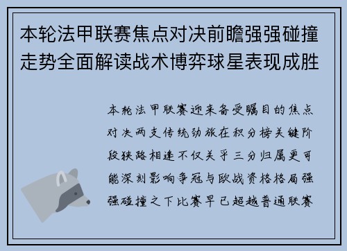 本轮法甲联赛焦点对决前瞻强强碰撞走势全面解读战术博弈球星表现成胜负关键 本轮法甲联赛焦点对决前瞻强强碰撞走势全面解读战术博弈球星表现成胜负关键