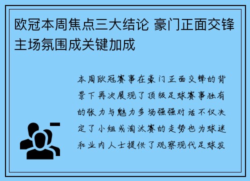 欧冠本周焦点三大结论 豪门正面交锋主场氛围成关键加成 欧冠本周焦点三大结论 豪门正面交锋主场氛围成关键加成