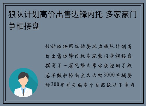 狼队计划高价出售边锋内托 多家豪门争相接盘