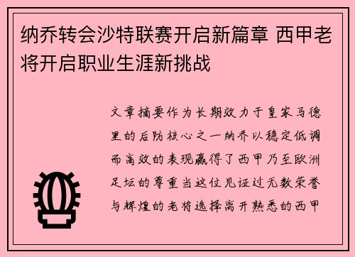 纳乔转会沙特联赛开启新篇章 西甲老将开启职业生涯新挑战 纳乔转会沙特联赛开启新篇章 西甲老将开启职业生涯新挑战