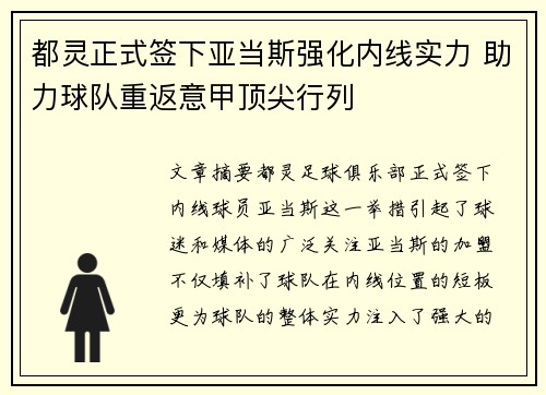 都灵正式签下亚当斯强化内线实力 助力球队重返意甲顶尖行列 都灵正式签下亚当斯强化内线实力 助力球队重返意甲顶尖行列