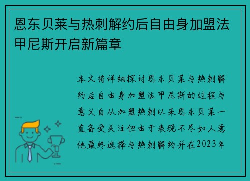 恩东贝莱与热刺解约后自由身加盟法甲尼斯开启新篇章 恩东贝莱与热刺解约后自由身加盟法甲尼斯开启新篇章