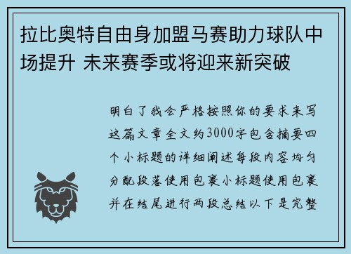 拉比奥特自由身加盟马赛助力球队中场提升 未来赛季或将迎来新突破 拉比奥特自由身加盟马赛助力球队中场提升 未来赛季或将迎来新突破